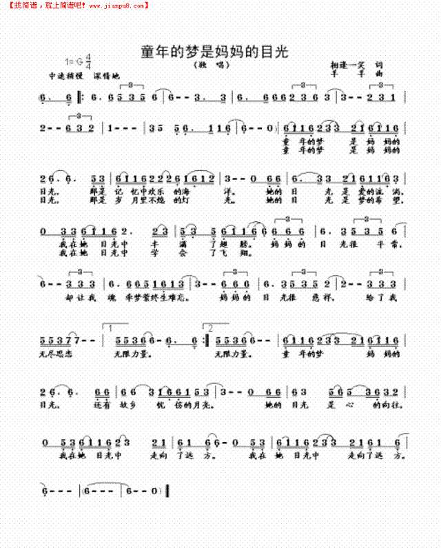 童年的梦是妈妈的目光简谱
