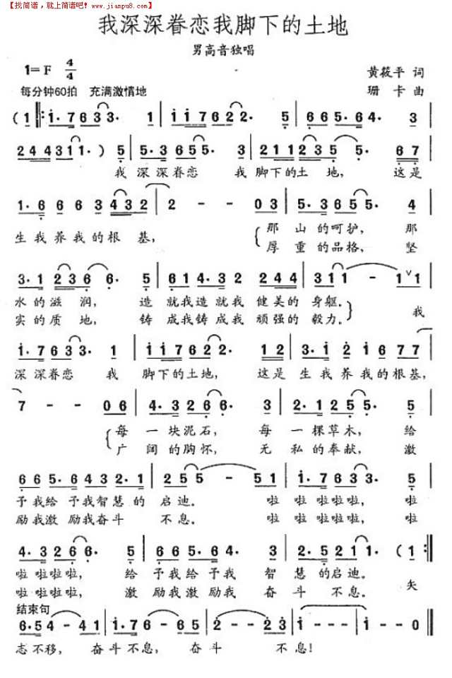 我深深眷恋我脚下的土地简谱
