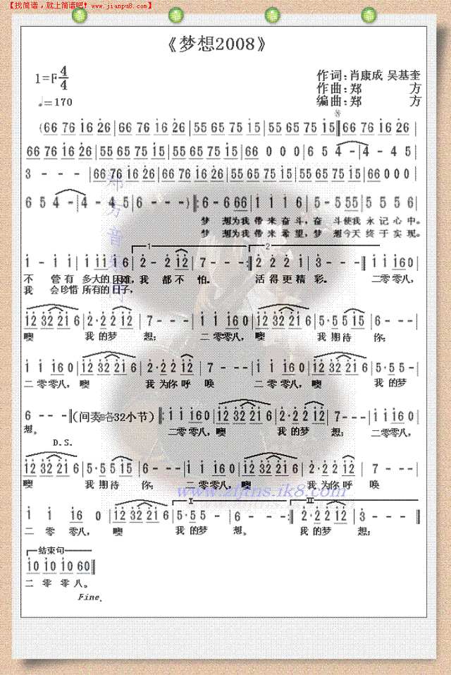 《梦想2008]简谱
