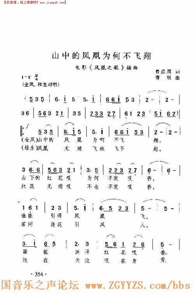 山中的凤凰为何不飞翔简谱