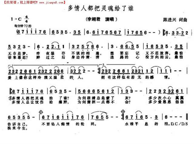 多情人都把灵魂给了谁简谱
