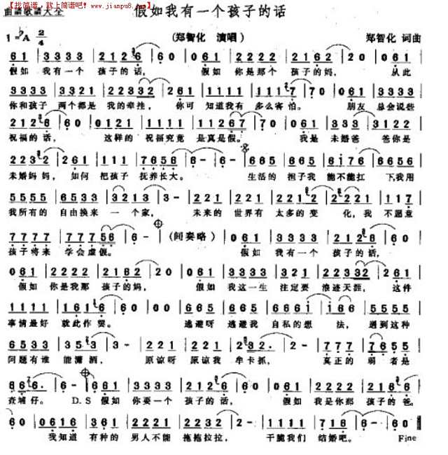 假如我有一个孩子的话简谱