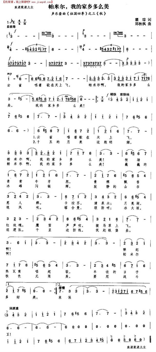 帕米尔，我的家乡多么美简谱
