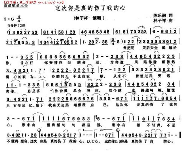 这次你是真的伤了我的心简谱