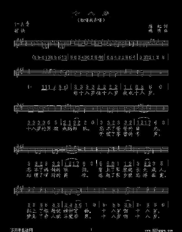 十八岁(职员/简谱控制)简谱
