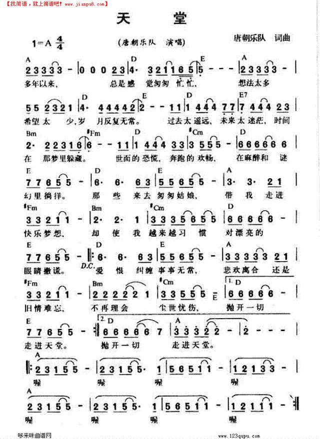 天堂-唐朝乐队简谱
