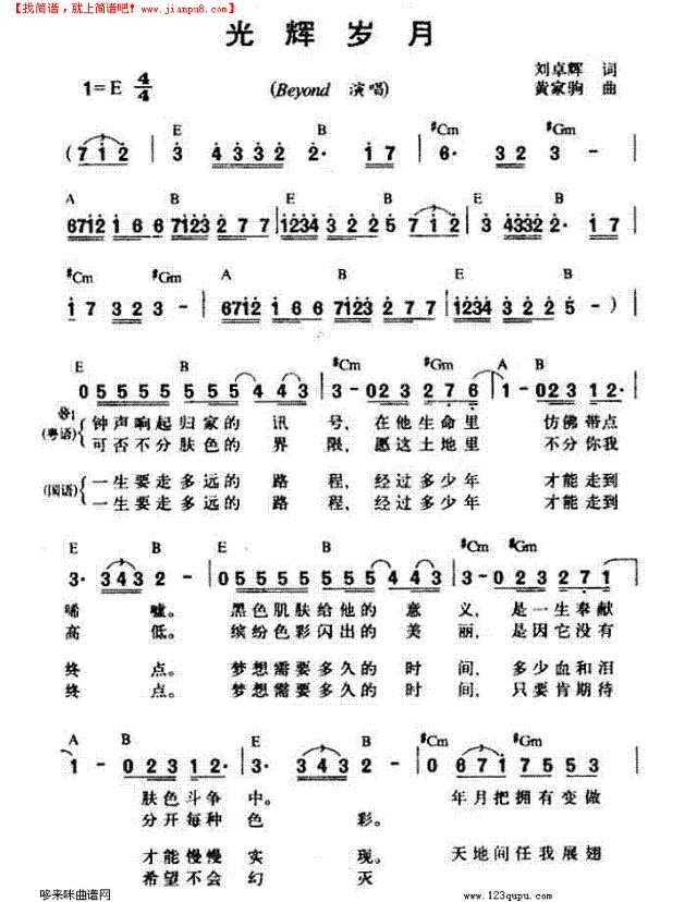 光辉岁月-beyond简谱
