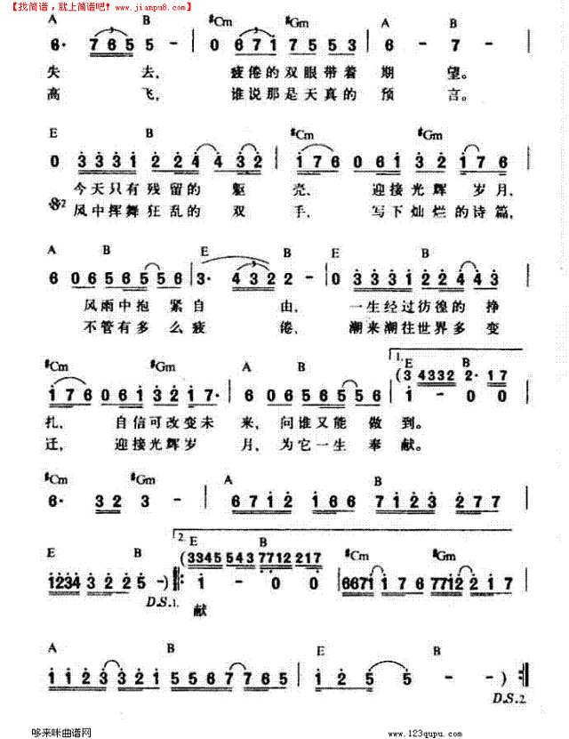 光辉岁月-beyond简谱