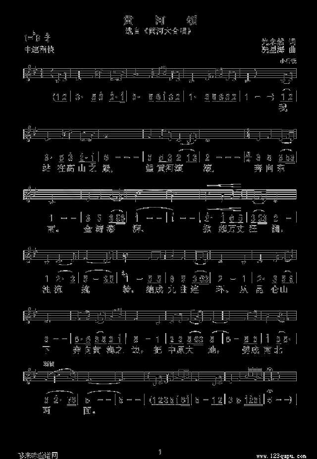 黄河颂(《黄河大合唱“精选音乐，五线谱/简谱对比)简谱
