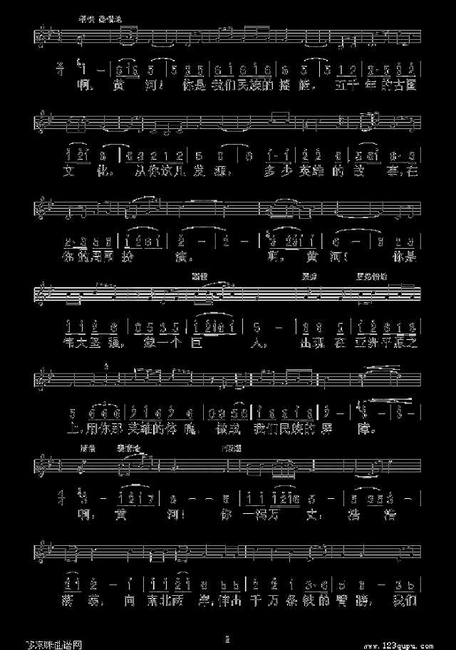 黄河颂(《黄河大合唱》选曲、五线谱/简谱对照)简谱