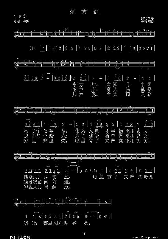 东方红(陕北民歌，五线谱/简谱对比)简谱
