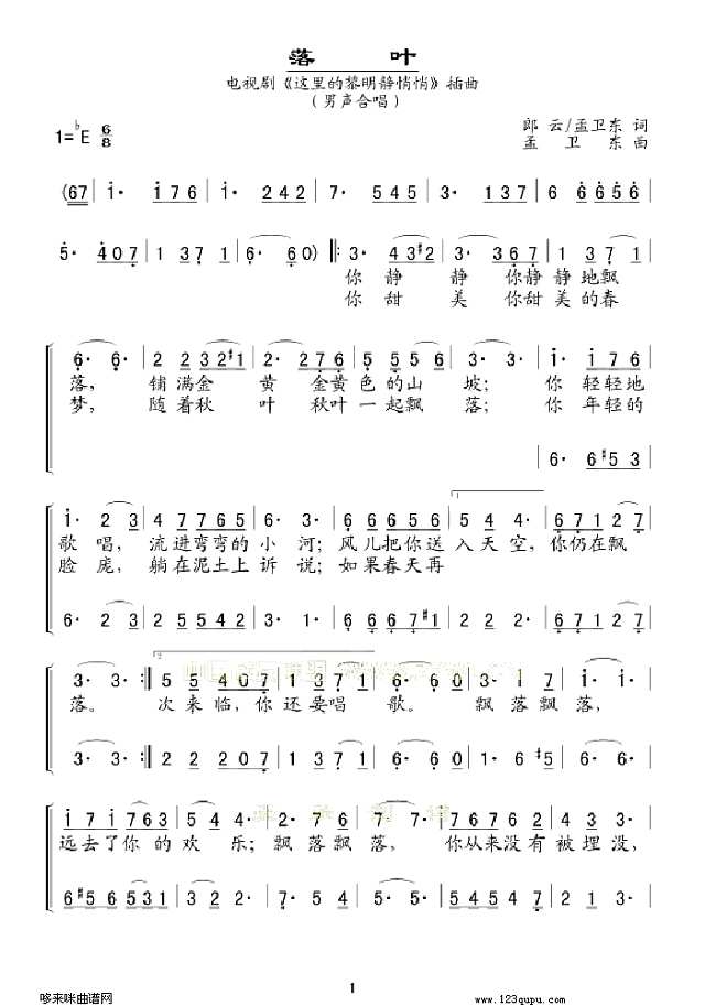 落叶(《这里的黎明静悄悄》插曲)简谱