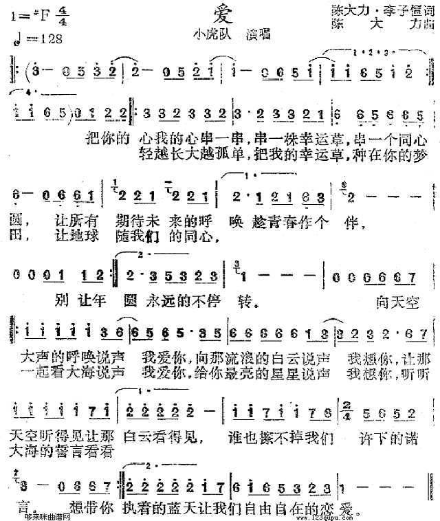 爱（小虎队）简谱

