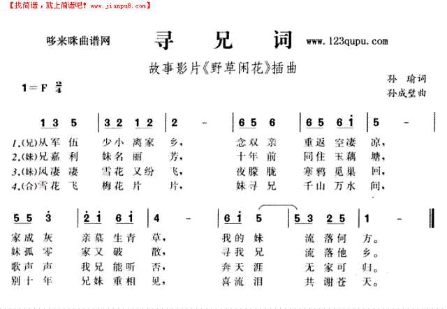 寻兄记《野草闲花》插曲简谱