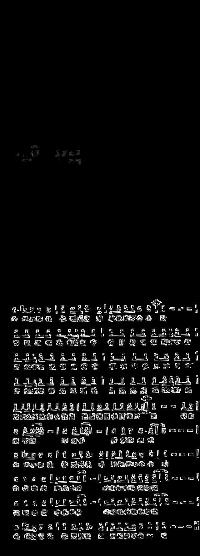 我们能不能不分手(花儿乐队)简谱