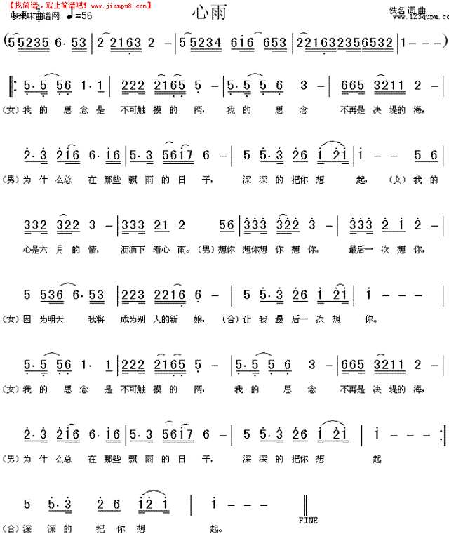 心雨(毛宁、杨钰莹)简谱

