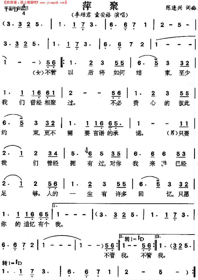 萍聚(李翊君、童安格)简谱
