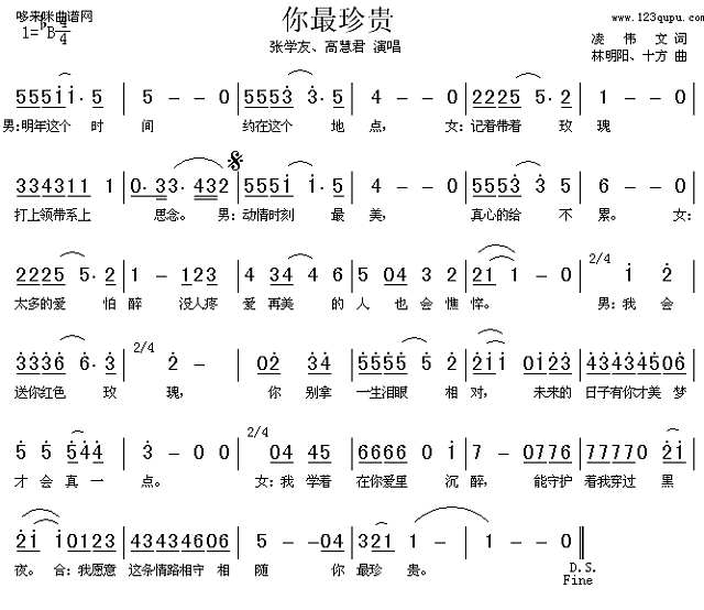 你最珍贵(张学友、高慧君)简谱
