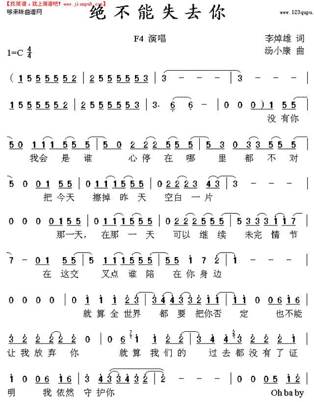 绝不能失去你(f4)简谱
