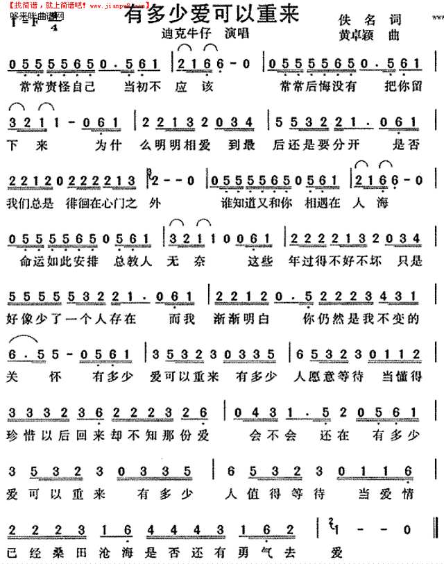 有多少爱可以重来(迪克牛仔)简谱
