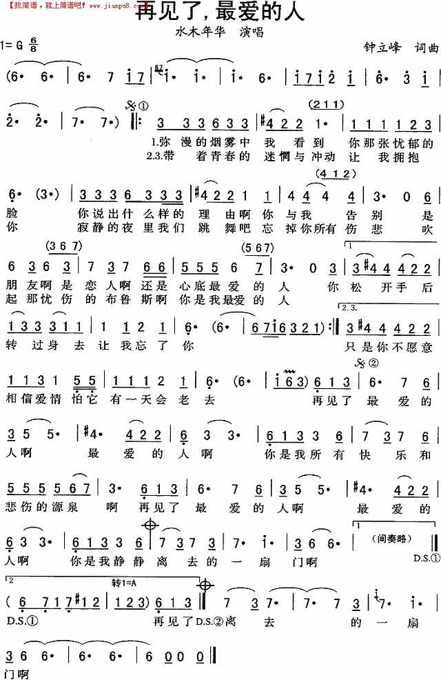 再见了最爱的人(水木年华)简谱