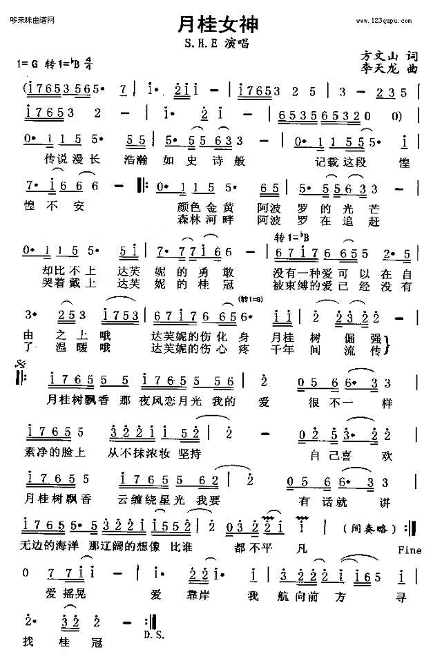 月桂女神(SHE)简谱
