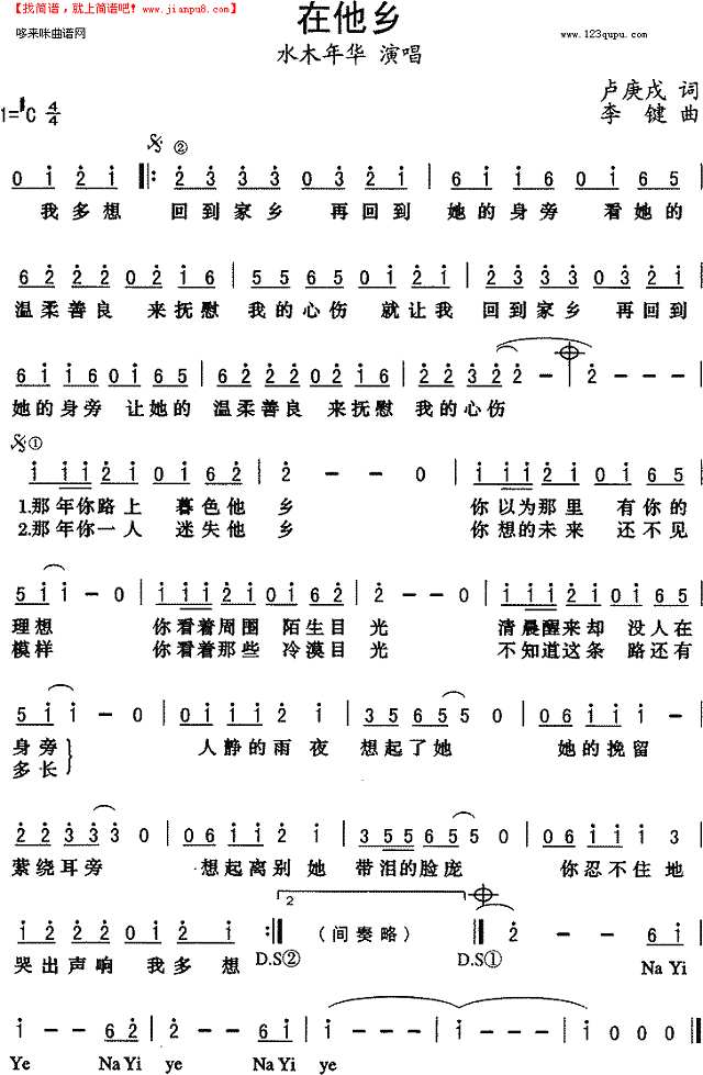在他乡(水木年华)简谱

