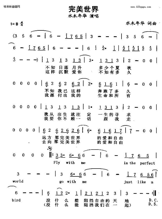 完美世界(水木年华)简谱
