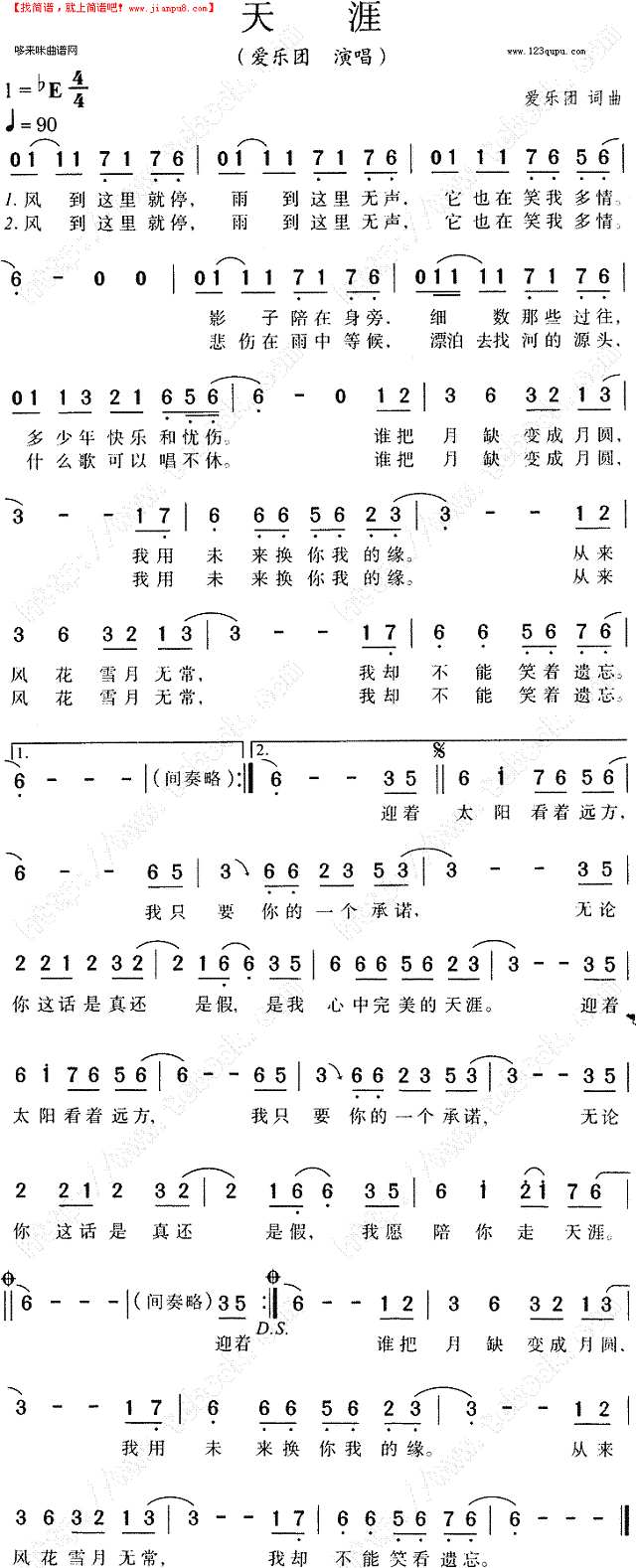 天涯(爱乐团)简谱