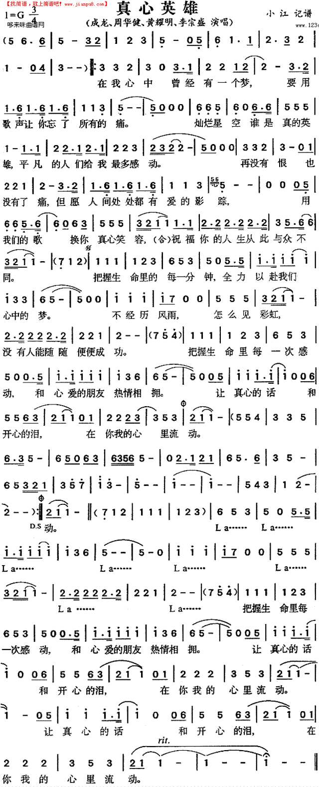 真心英雄(周华健、成龙、黄耀明、李宗盛)简谱
