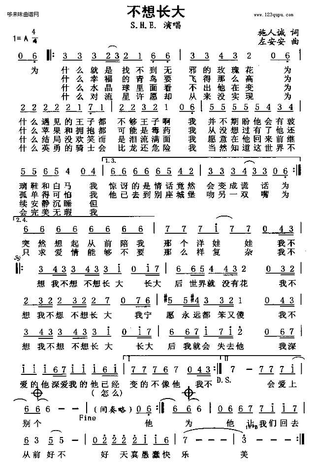不想长大(SHE)简谱
