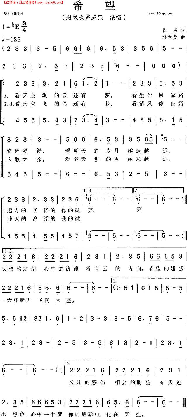 希望(超级女生)简谱
