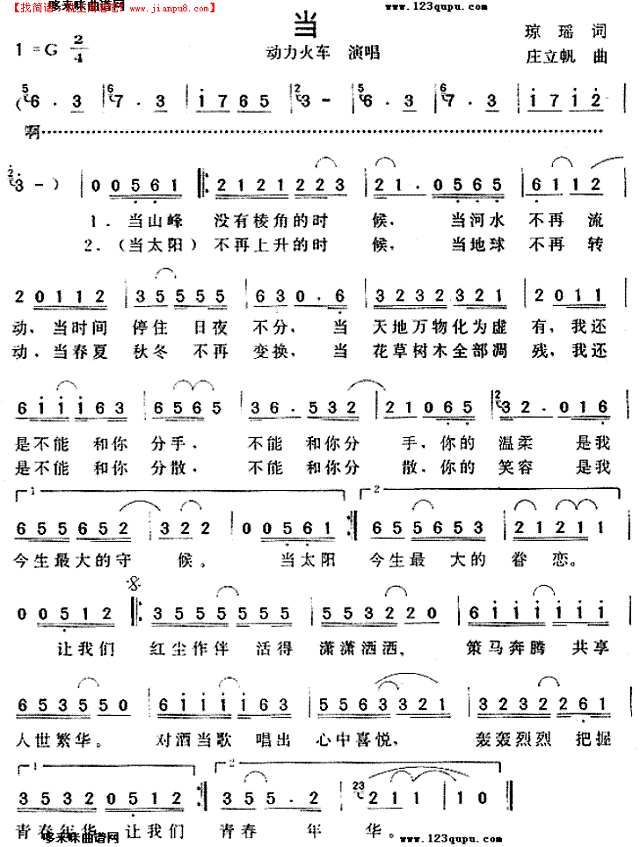 当(动力火车)简谱
