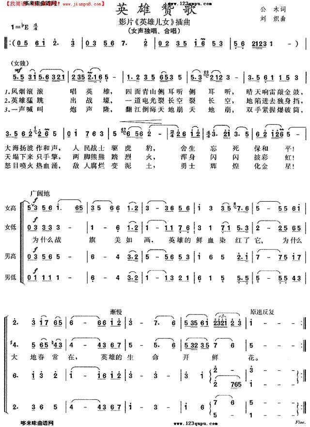 英雄赞歌(《英雄儿女"插曲)简谱

