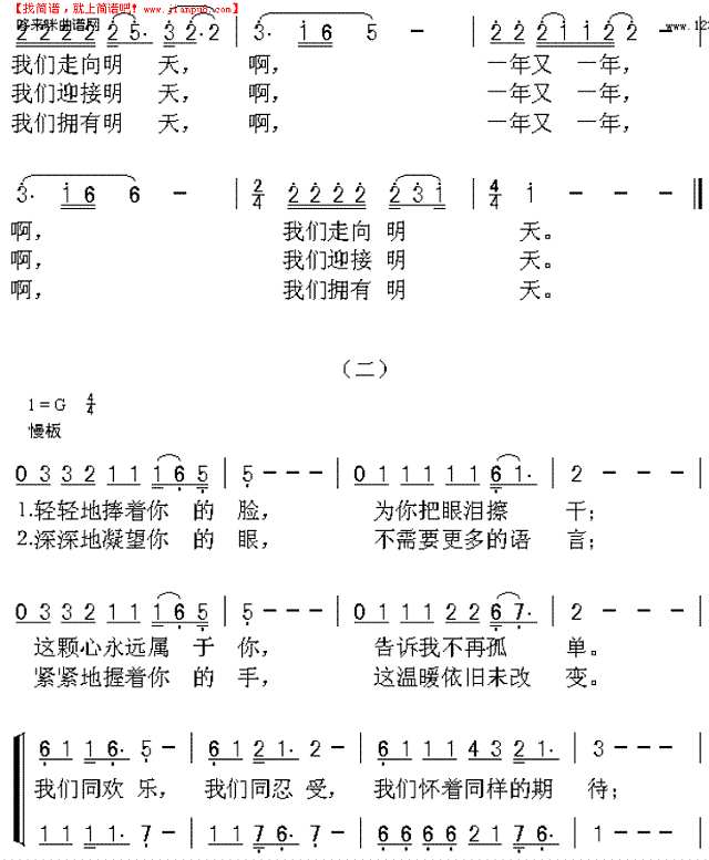 让世界充满爱(群星)简谱