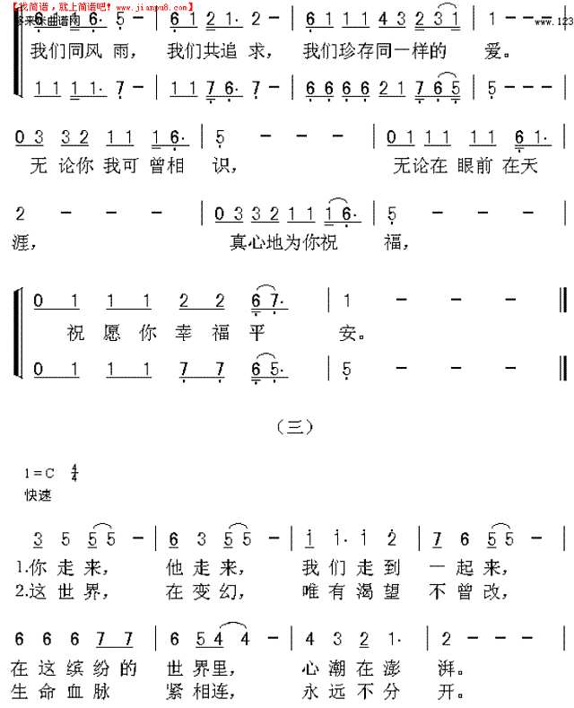 让世界充满爱(群星)简谱