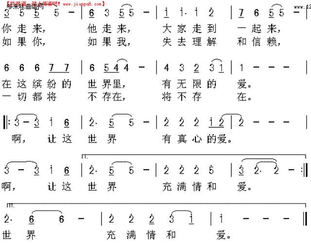 让世界充满爱(群星)简谱
