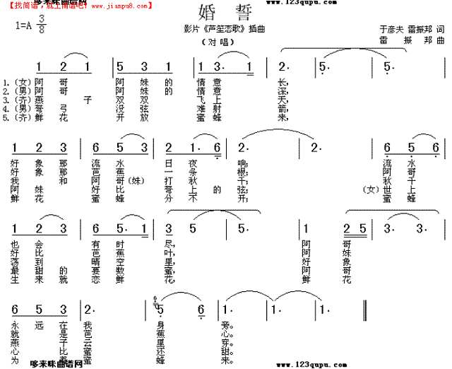婚誓(《芦笙恋歌)简谱

