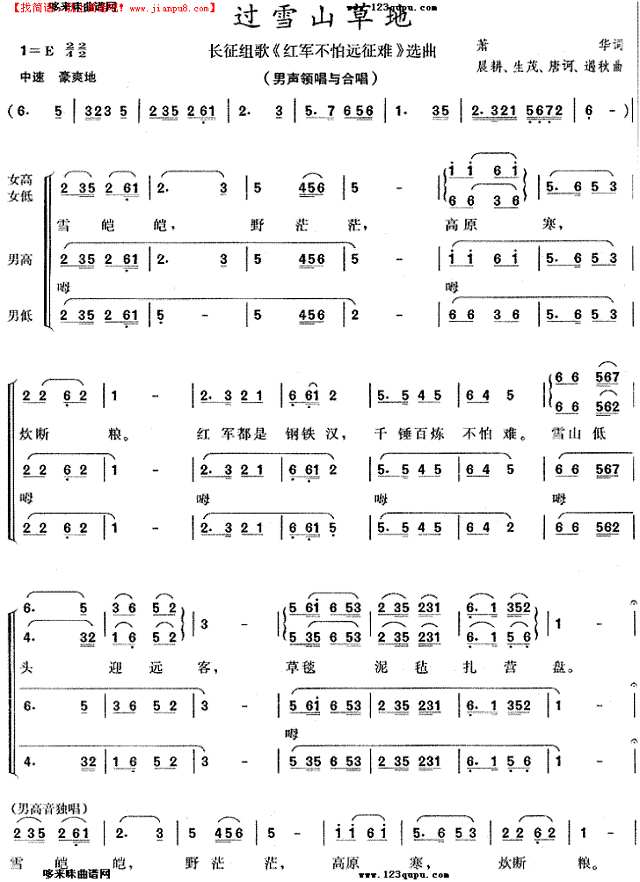 过雪山草地(长征组歌《红军不怕远征难》选曲)简谱