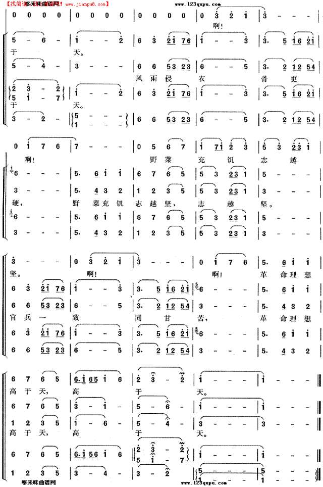 过雪山草地(长征组歌《红军不怕远征难》选曲)简谱