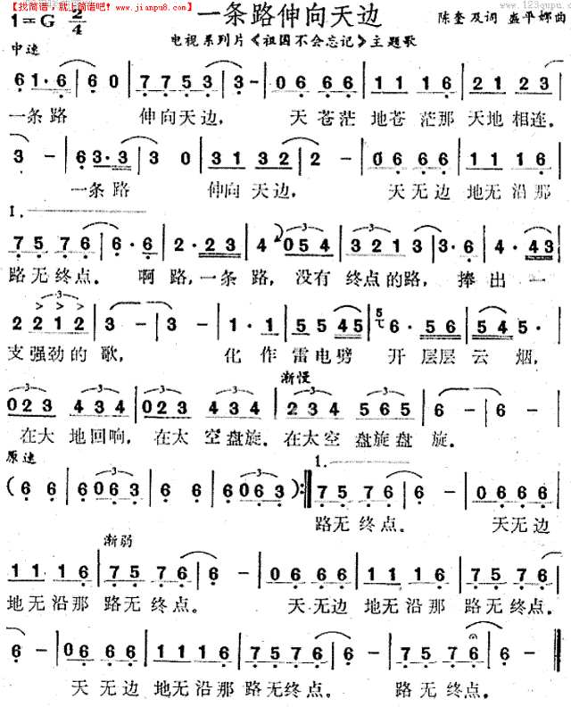 一条路伸向天边 (《祖国不会忘记“主题曲)简谱
