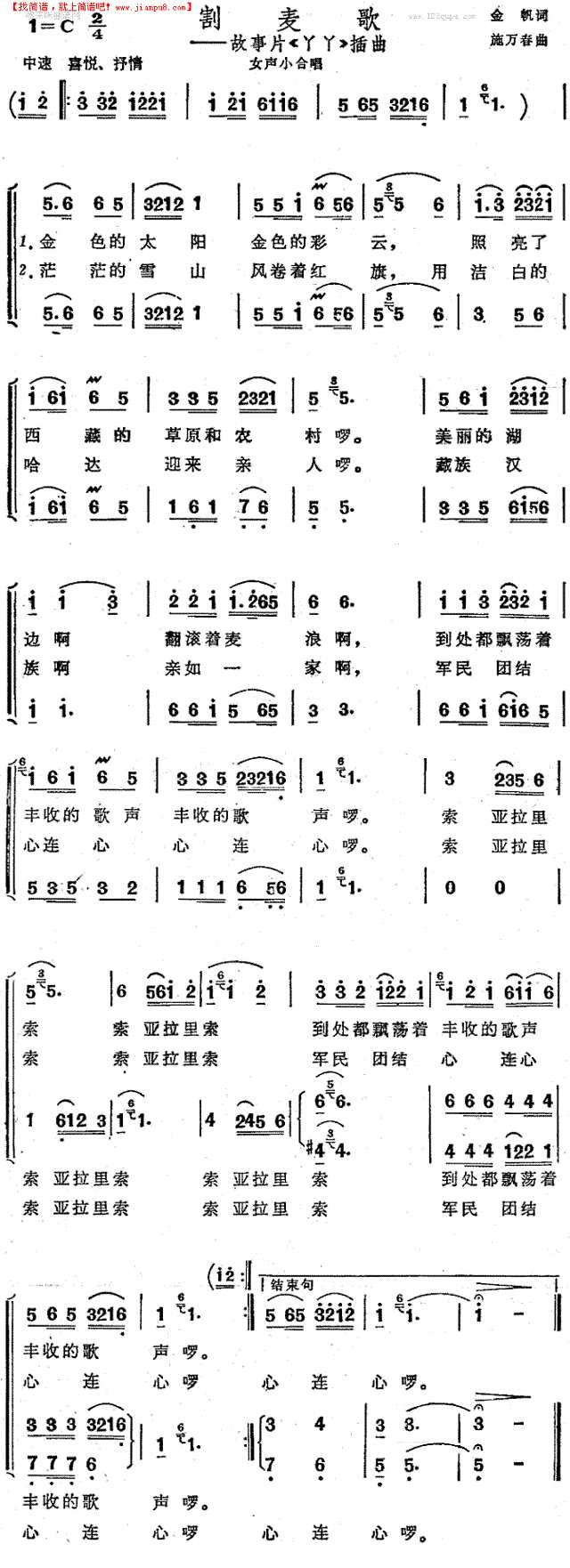 割麦歌《丫丫》插曲简谱