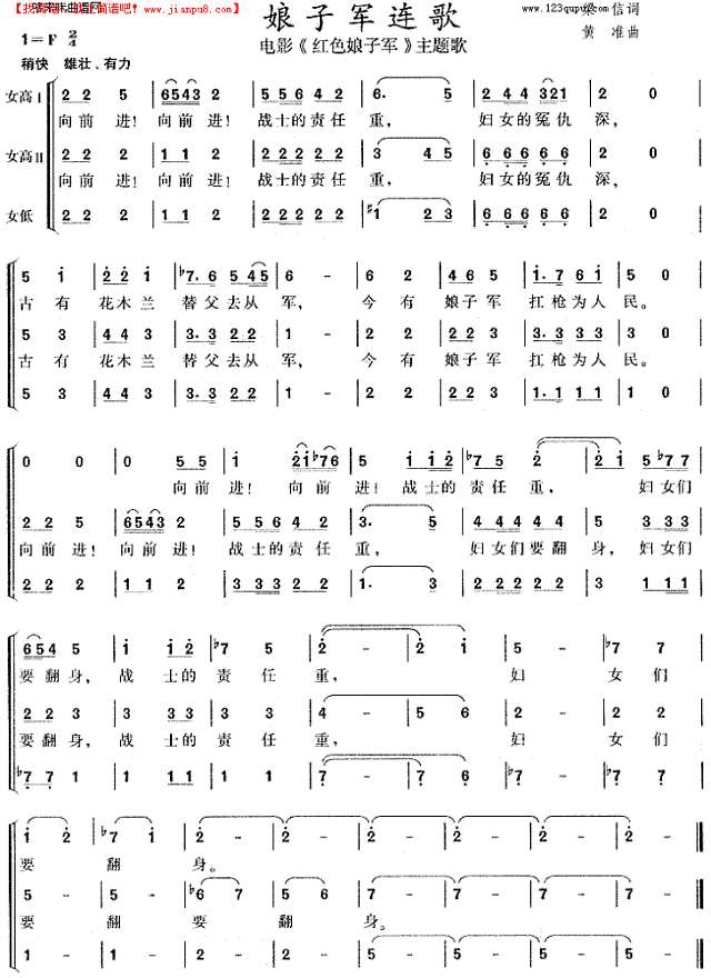 娘子军连歌(《红色娘子军》主题歌)简谱