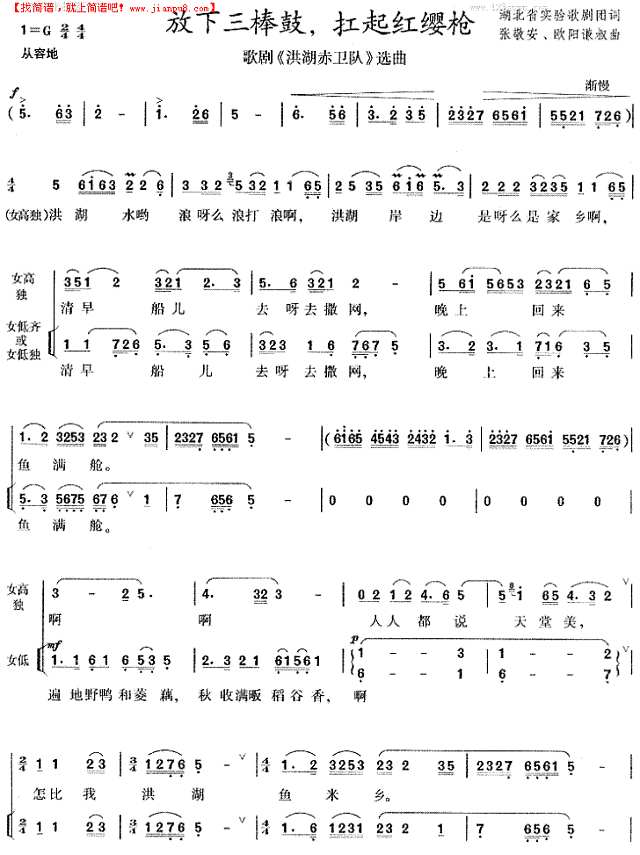 放下三棒鼓扛起红缨枪(《洪湖赤卫队“精选音乐”简谱
