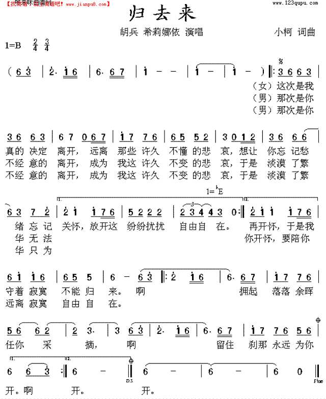 归去来(胡兵、希莉娜依)简谱
