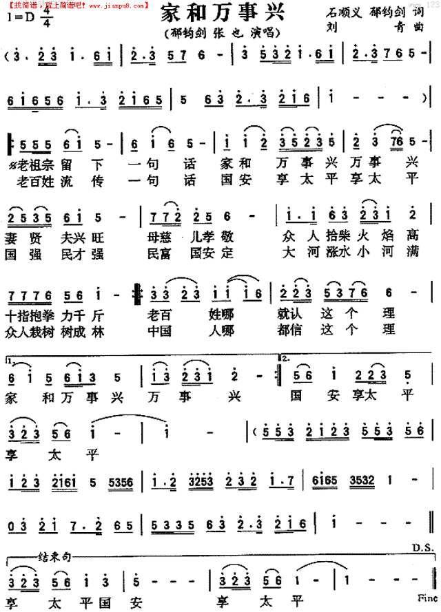 家和万事兴(郁钧剑、张也)简谱
