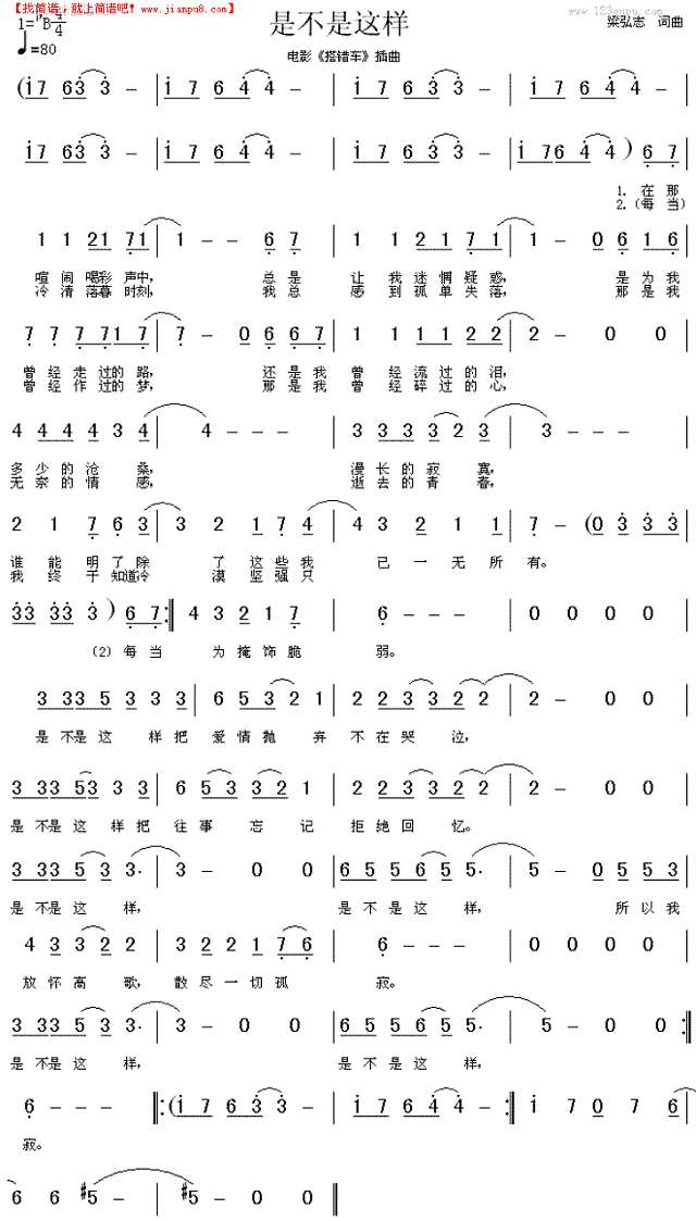 是不是这样(《搭错车"插曲)简谱
