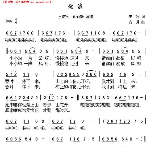 踏浪(王洁实、谢莉斯)简谱