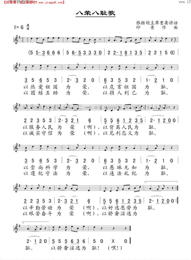 八荣八耻歌简谱
