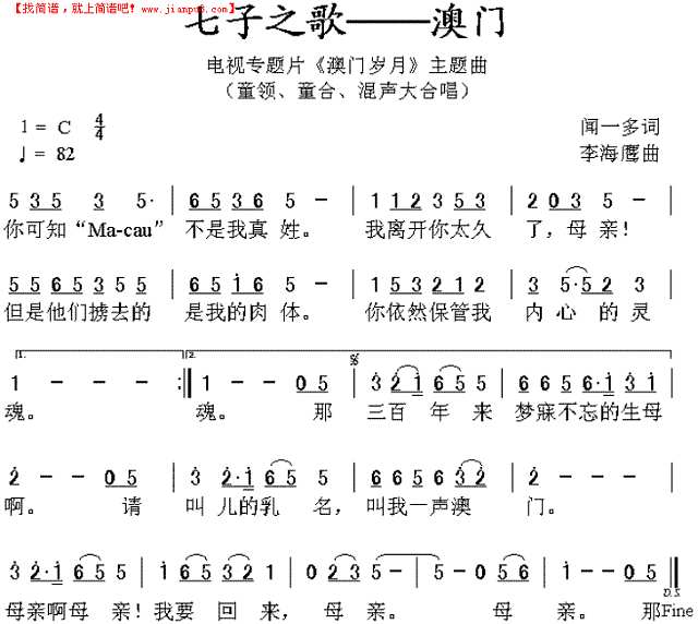 七子之歌(容韵琳等)简谱
